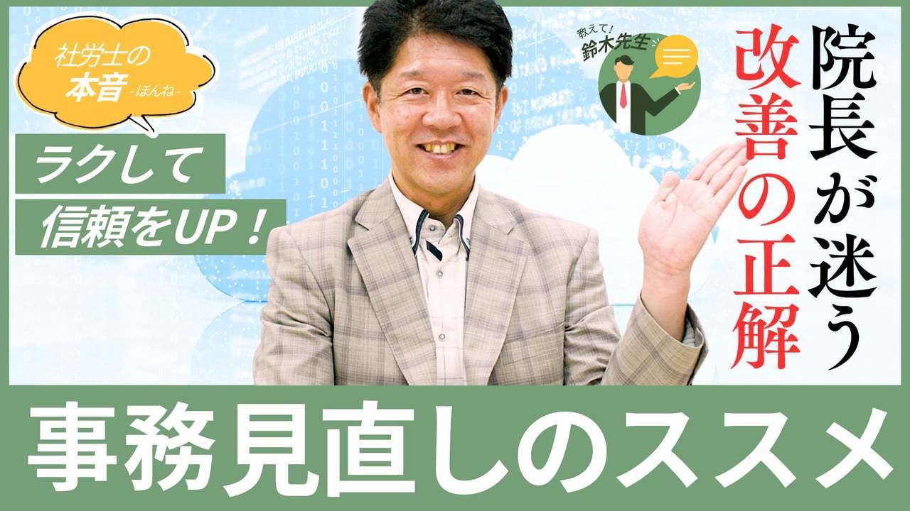 事務見直しのススメ