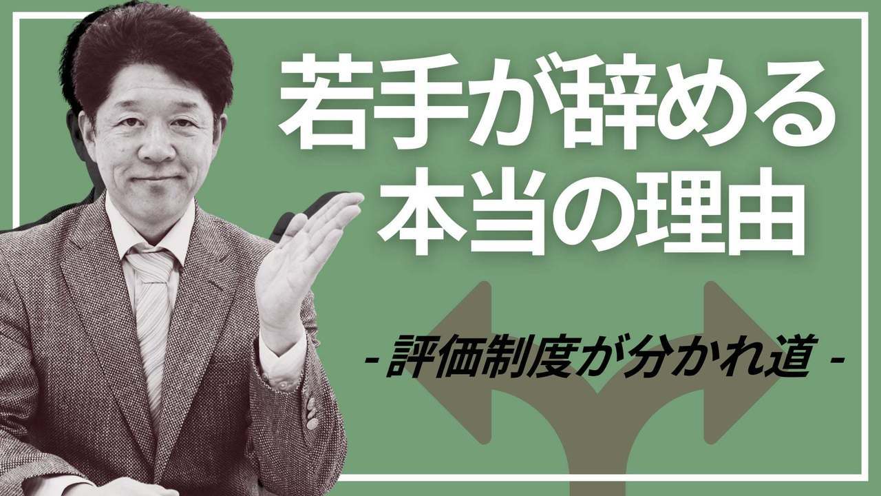 若手が辞める本当の理由