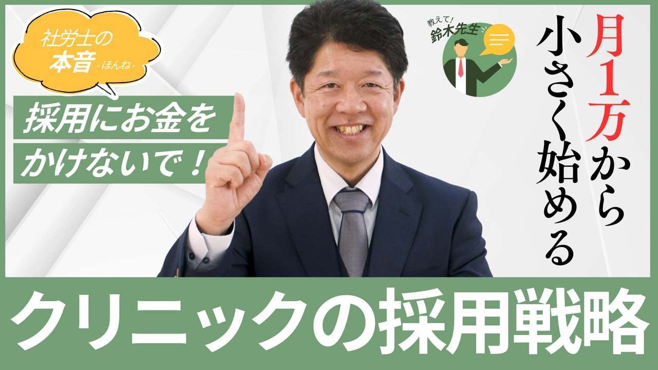 【 社長、ちょっと待ってください！】失敗しない採用にするための仕事がデキる社員を見極めるpointとは？