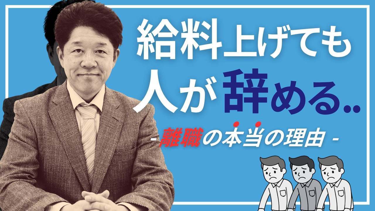 若手が辞める本当の理由
