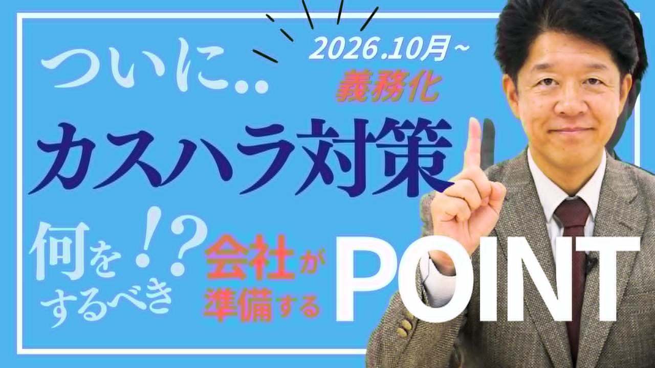 カスハラ対策が義務化！企業が10月までにやるべき４つのポイント
