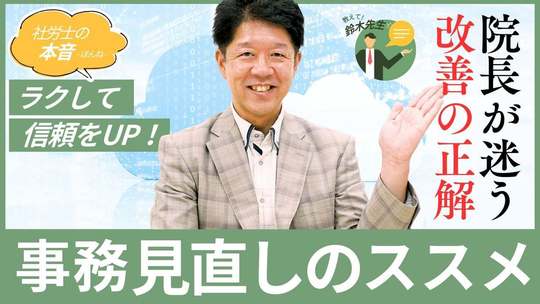 事務見直しのススメ