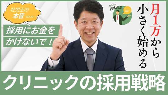 【 社長、ちょっと待ってください！】失敗しない採用にするための仕事がデキる社員を見極めるpointとは？
